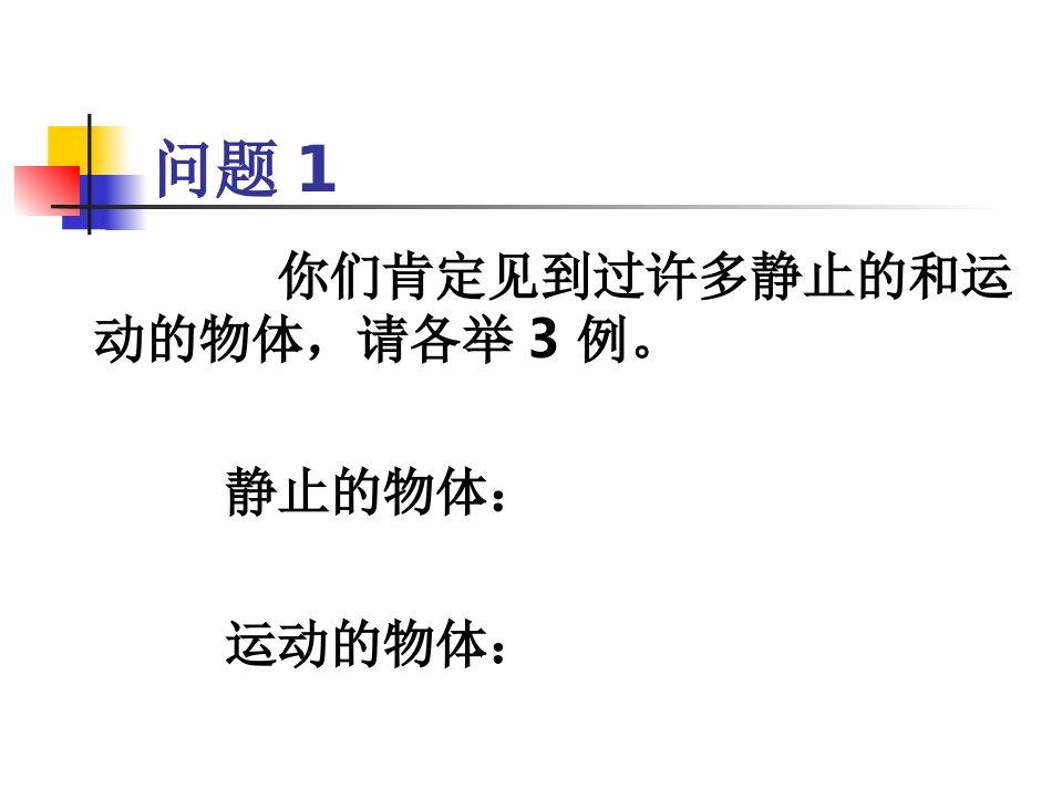 第二节《运动的描述》课件_第3页
