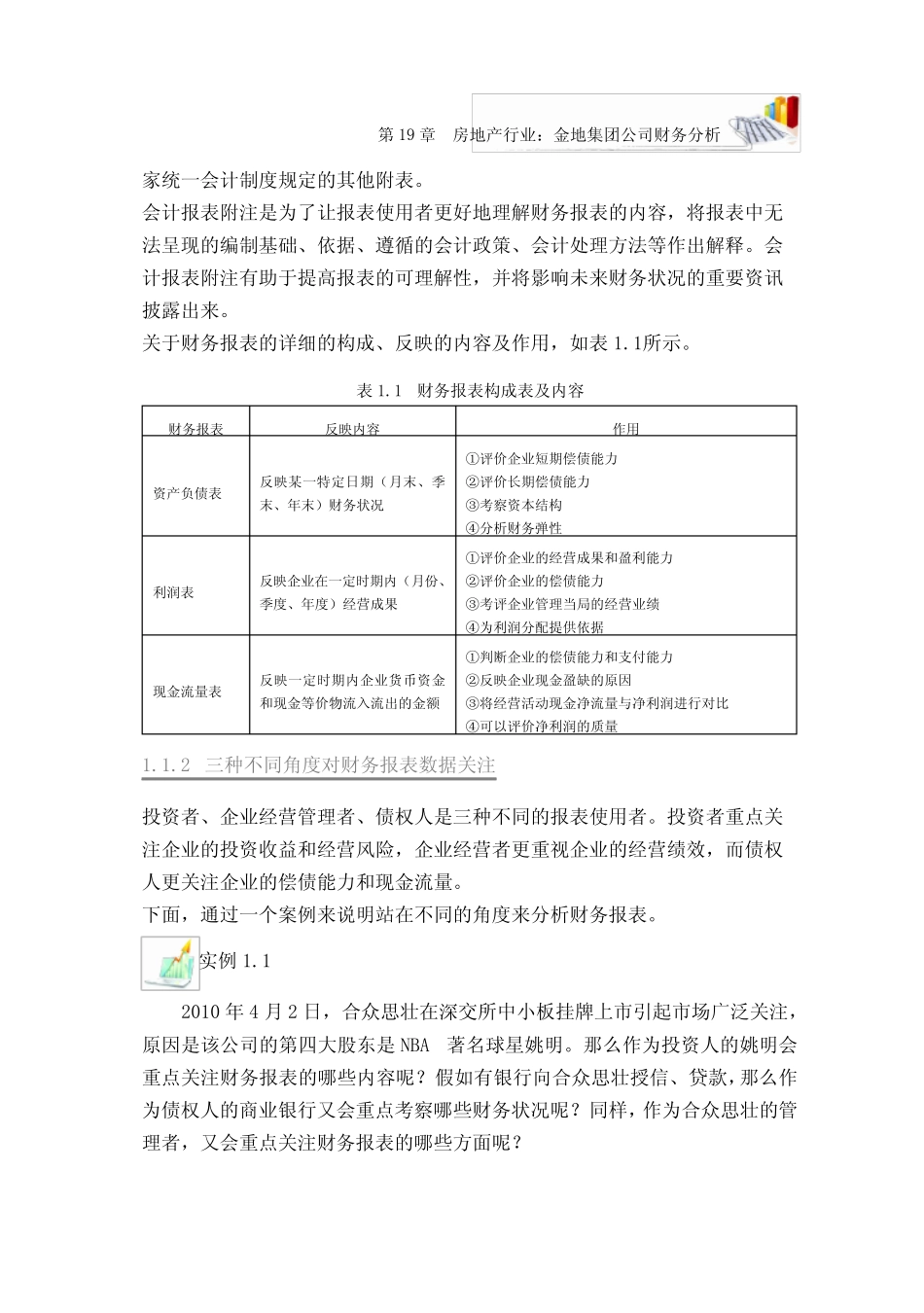 财务报表分析的目的与内容_第2页