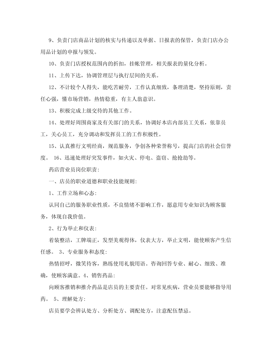 店长、收银岗位职责_第2页