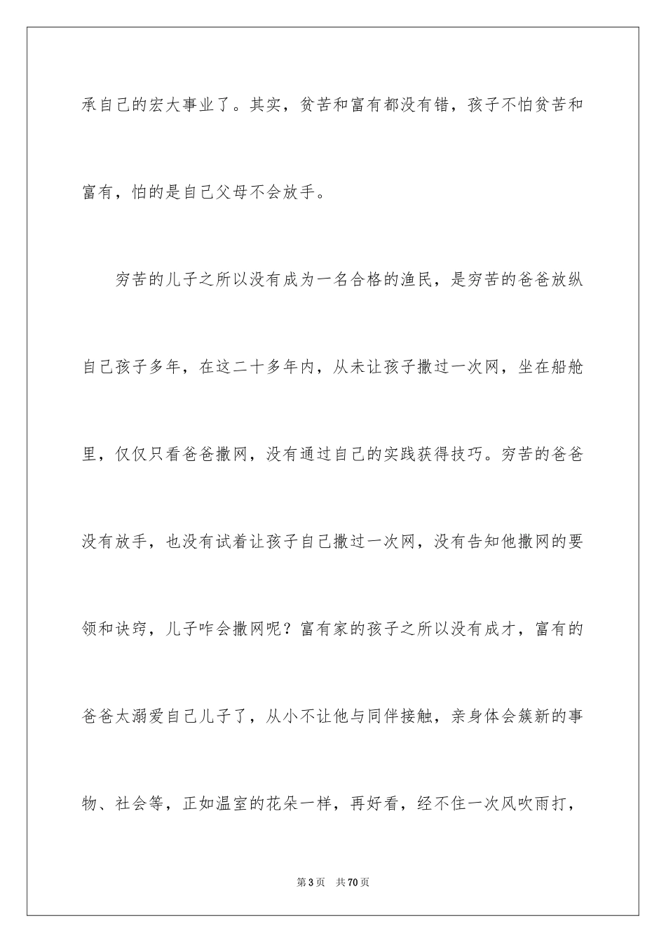 2024《富爸爸穷爸爸》读书笔记_第3页