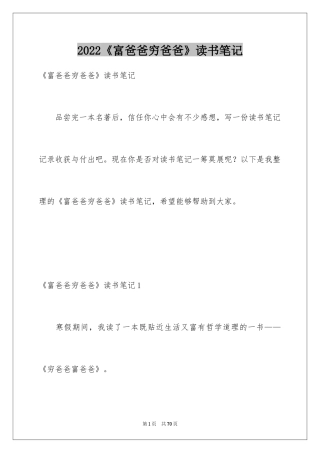 2024《富爸爸穷爸爸》读书笔记