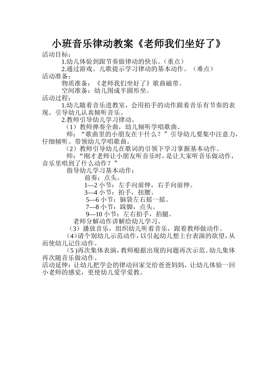 小班音乐律动教案_第1页