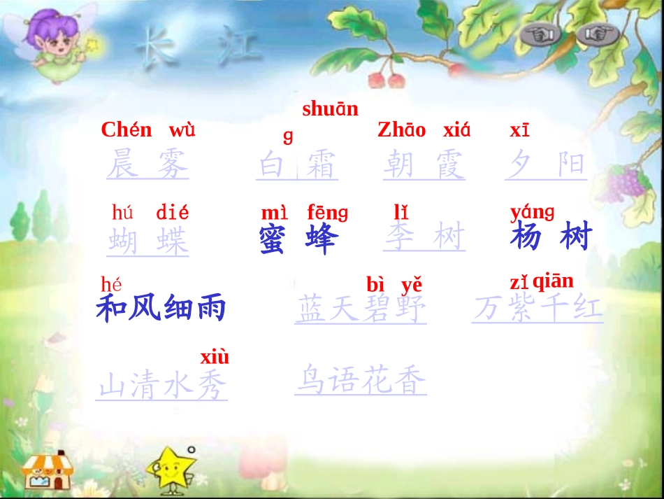 一年级__下册__识字三_______课件_第3页