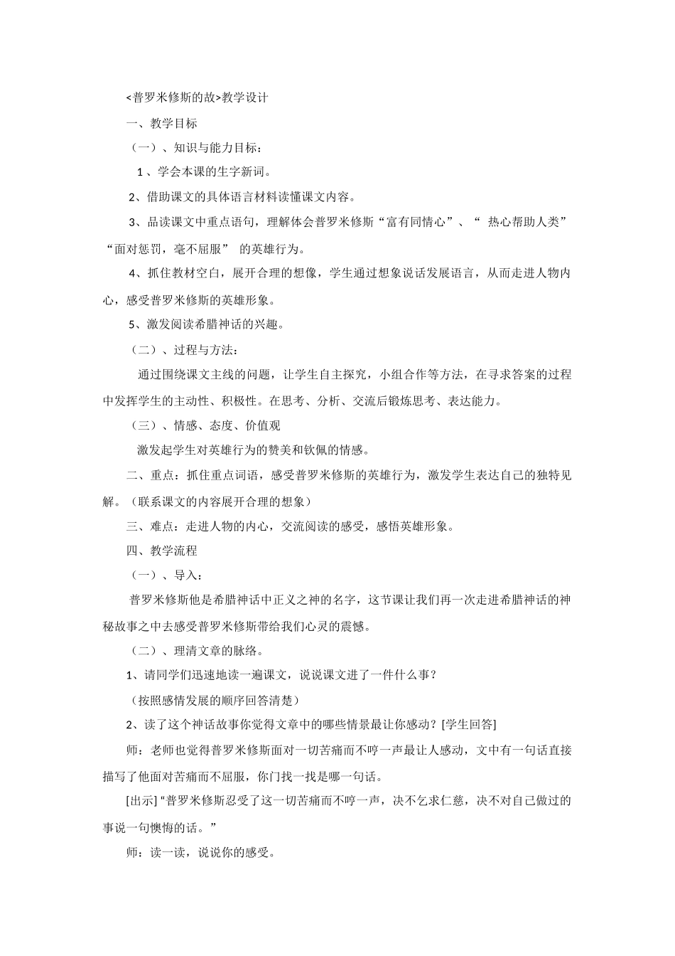 普罗米修斯教学设计_第1页