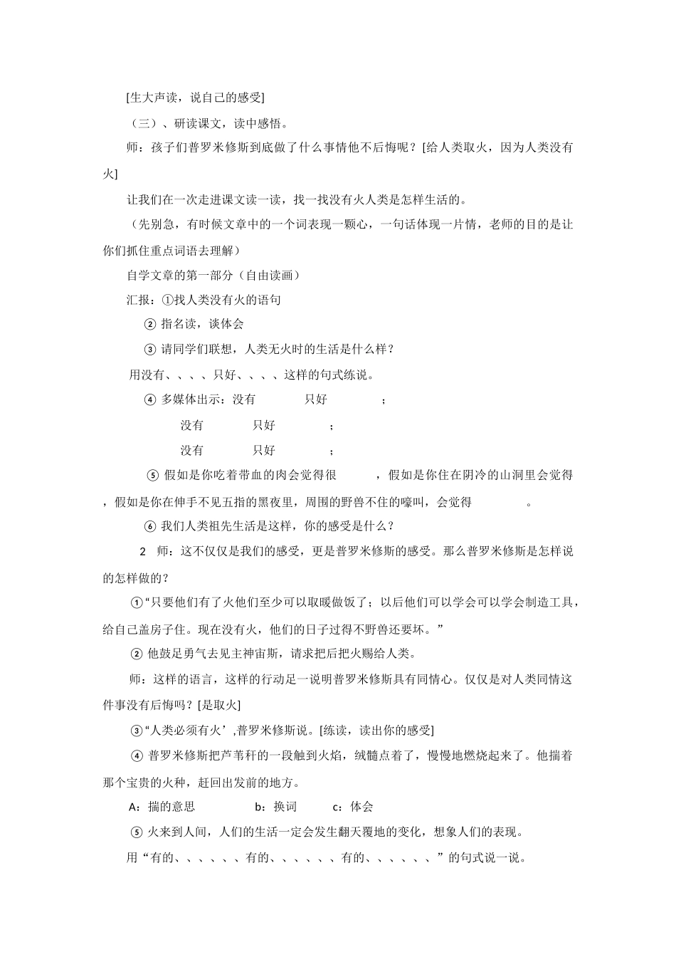 普罗米修斯教学设计_第2页