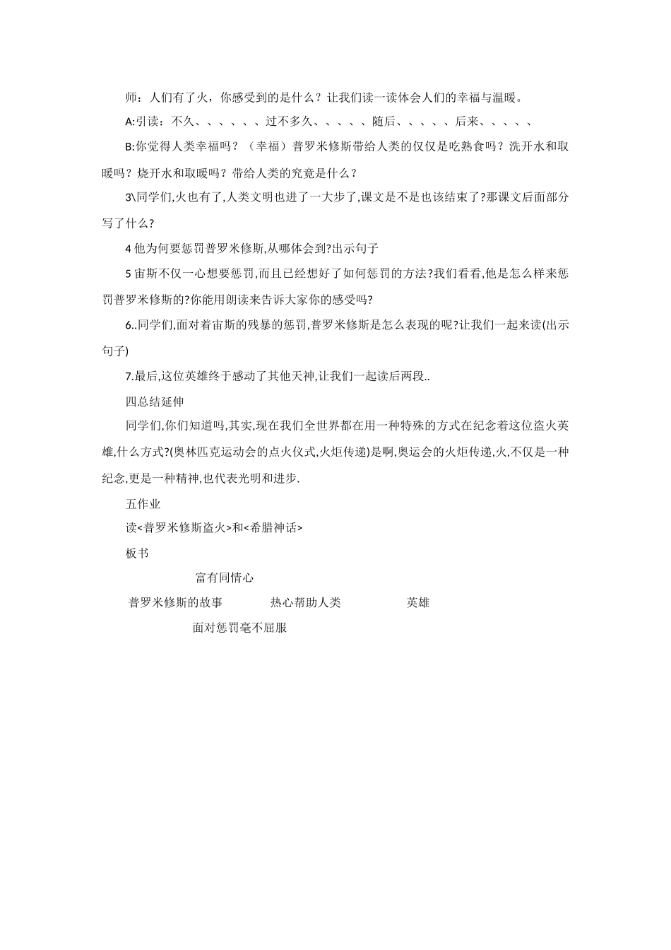 普罗米修斯教学设计_第3页