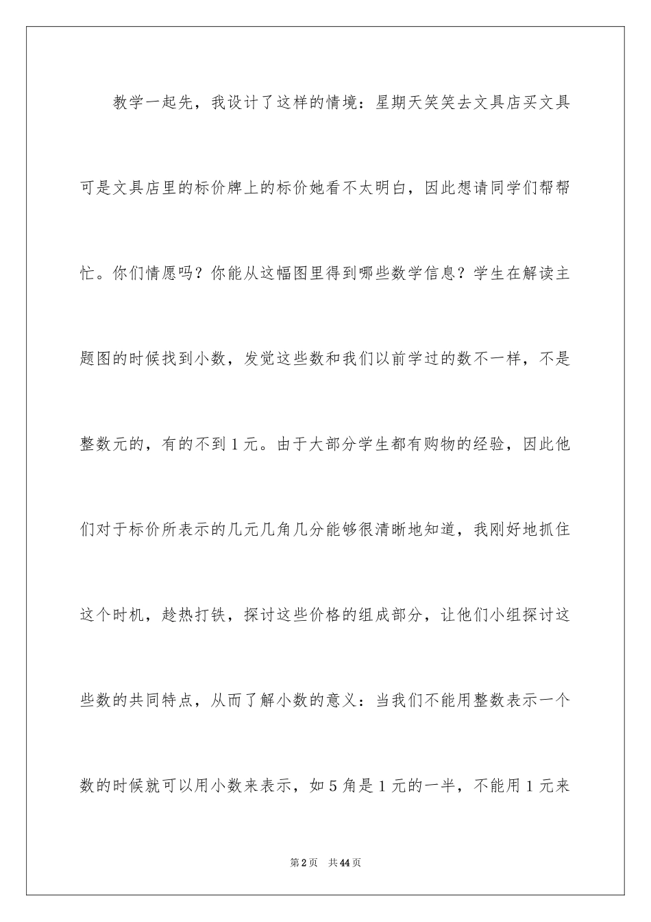 2024买文具教学反思_1_第2页