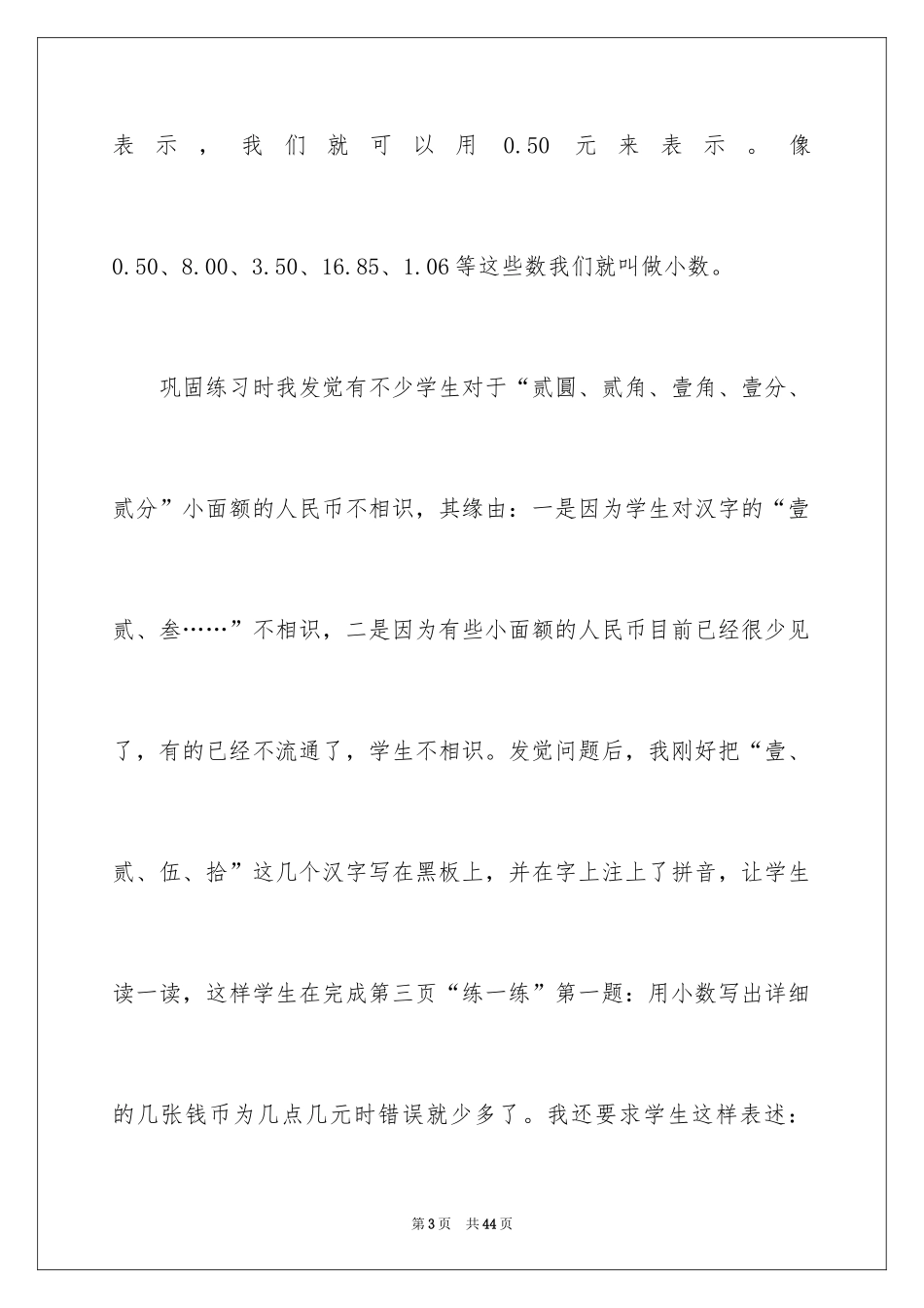 2024买文具教学反思_1_第3页