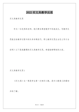 2024买文具教学反思_1