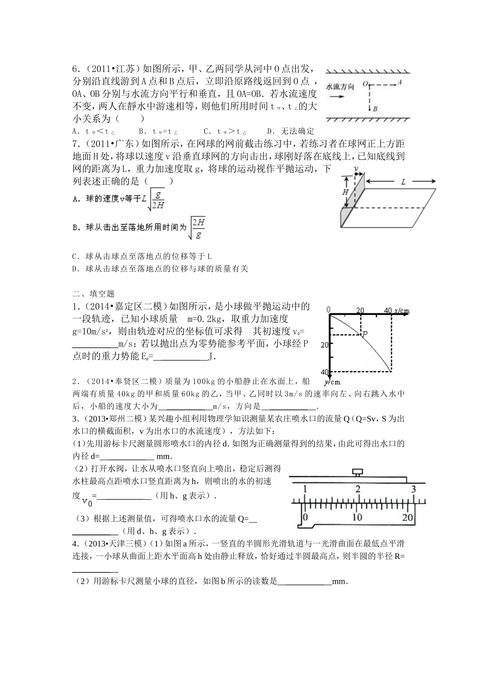 曲线运动易错题训练_第2页