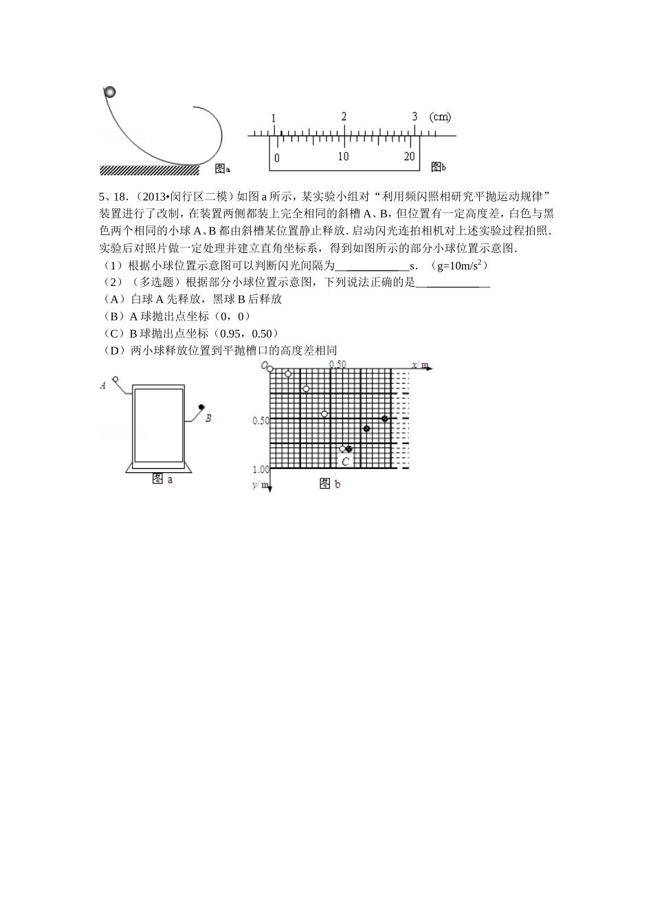 曲线运动易错题训练_第3页