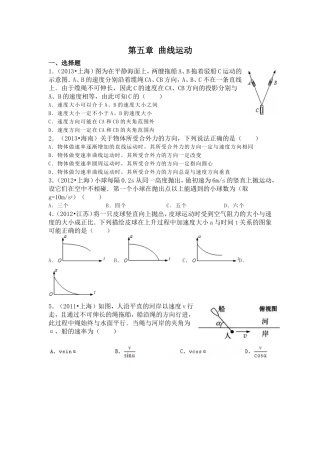 曲线运动易错题训练