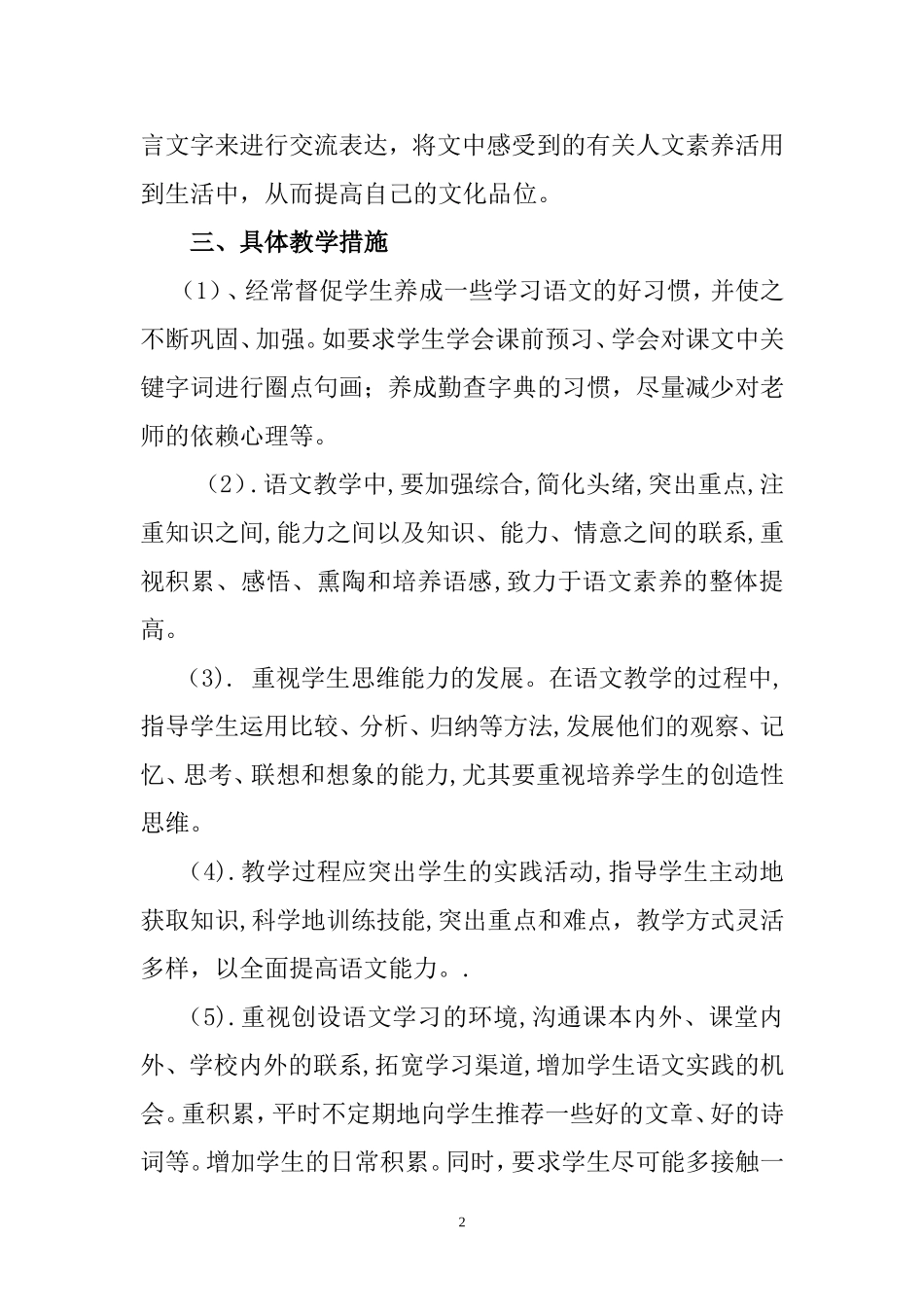 2013年八年级语文上册教学工作计划_第2页