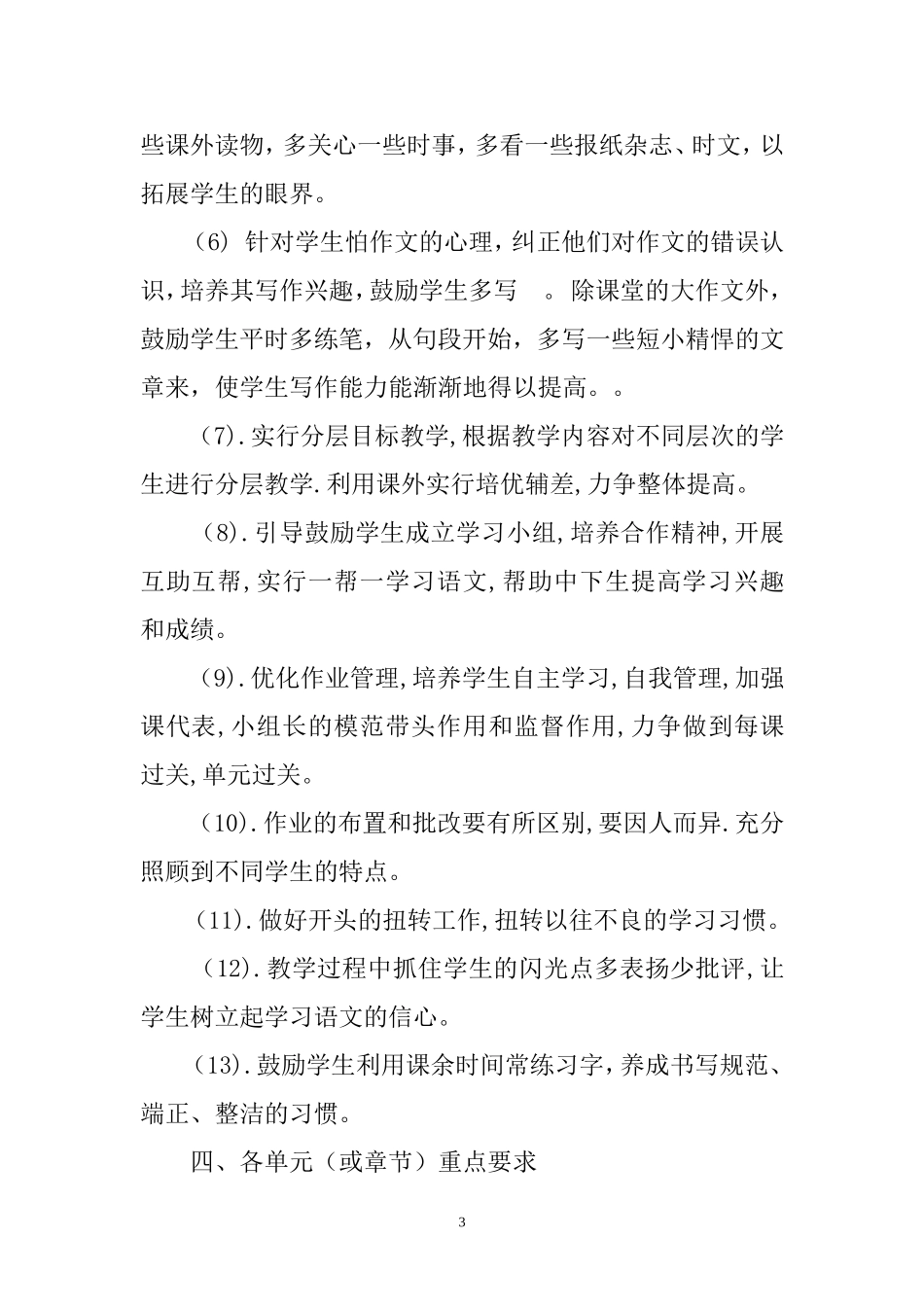 2013年八年级语文上册教学工作计划_第3页