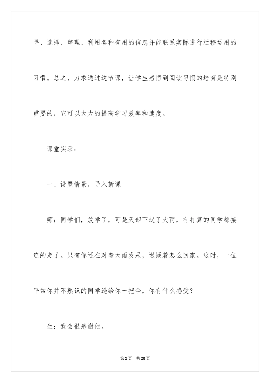 2024《冬夜的灯光》课堂实录_第2页
