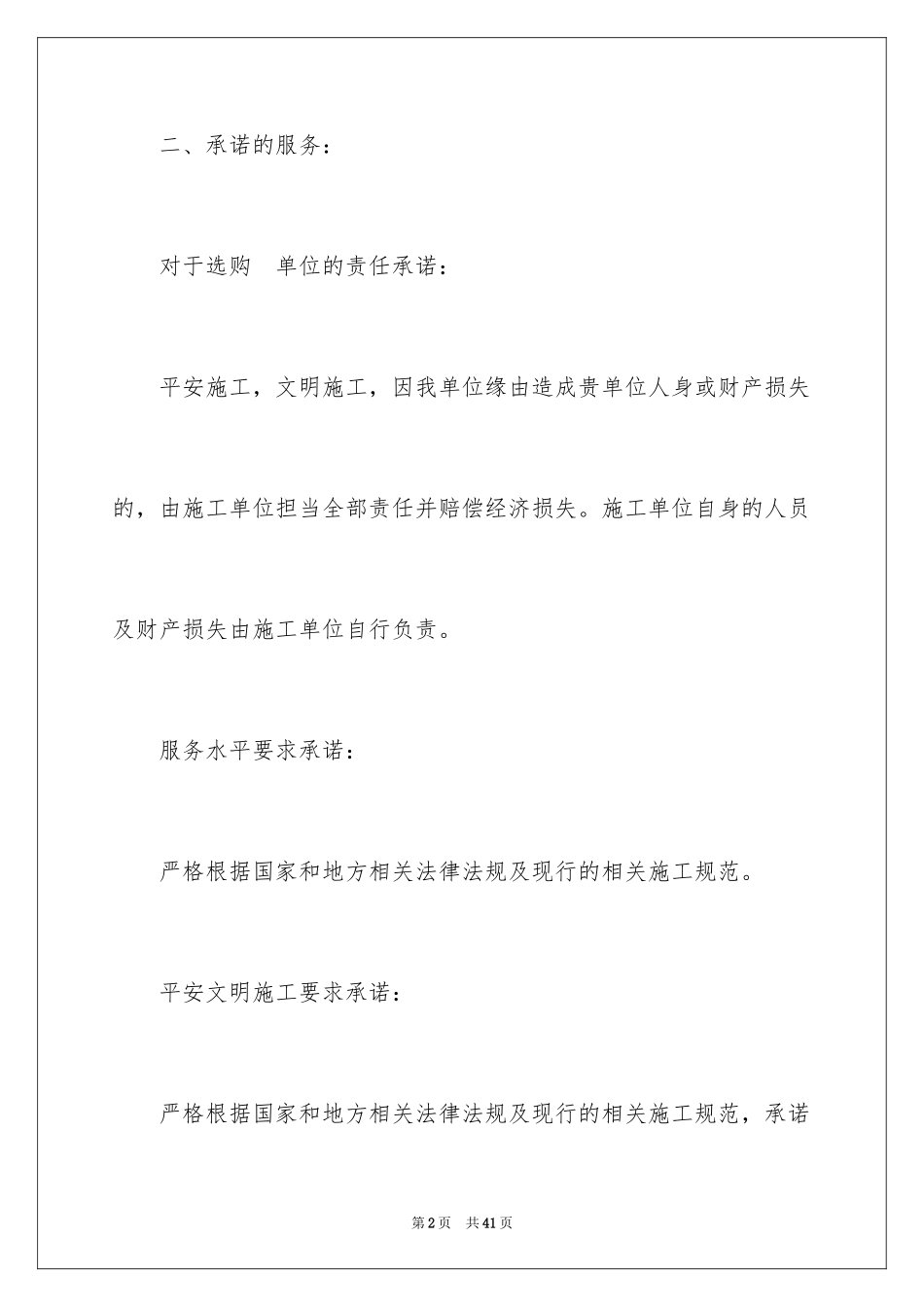 2024“三服务”承诺书_第2页