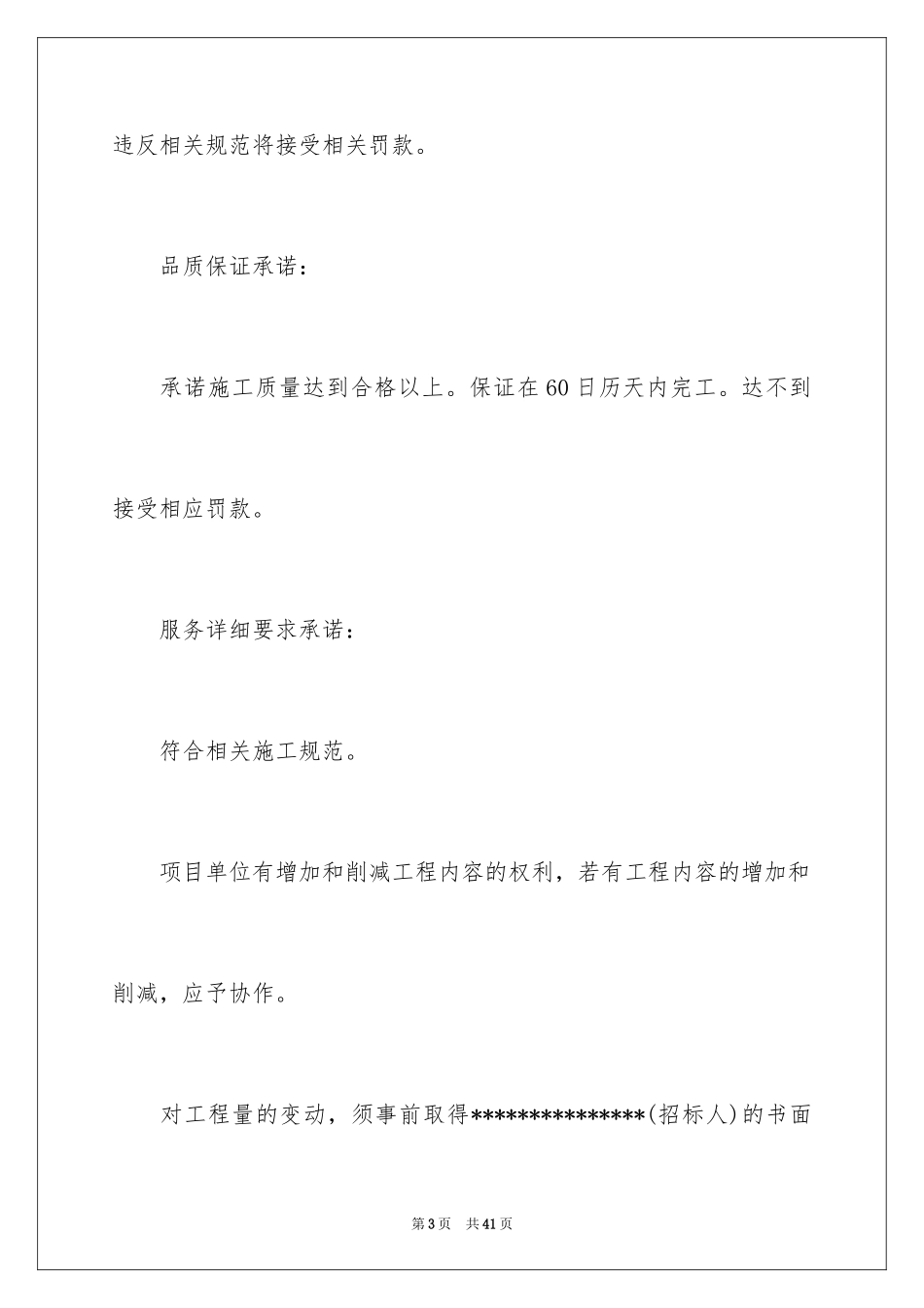 2024“三服务”承诺书_第3页