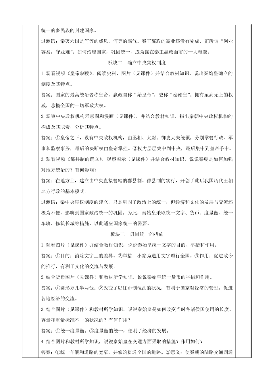 部编版七年级历史上册《第9课 秦统一中国》教案_第3页