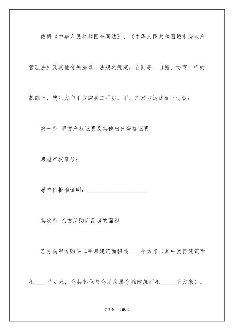 2024二手房交易合同_107_第2页