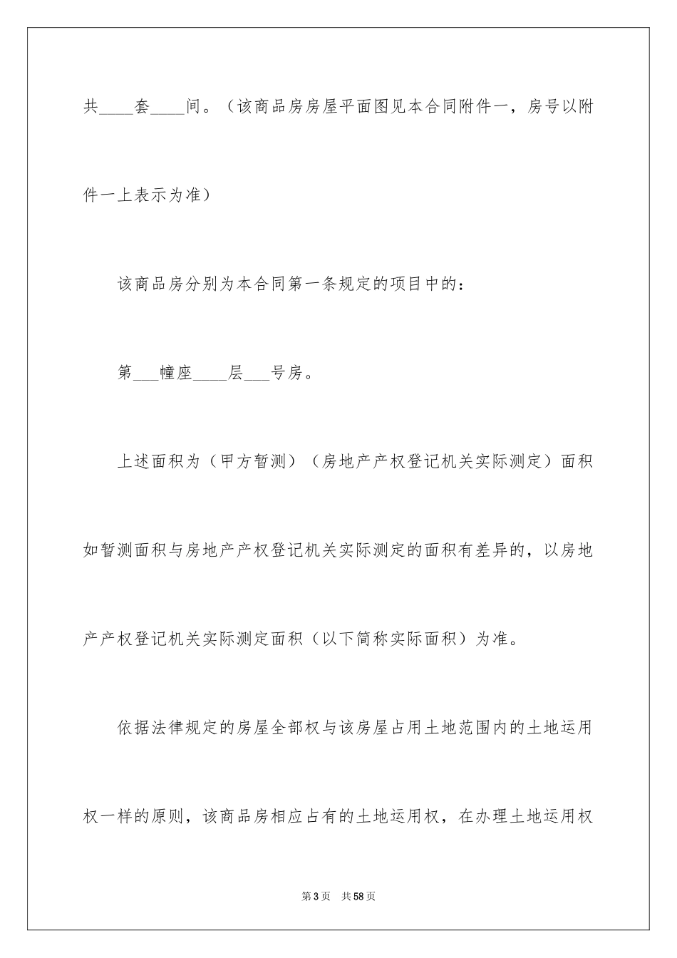 2024二手房交易合同_107_第3页