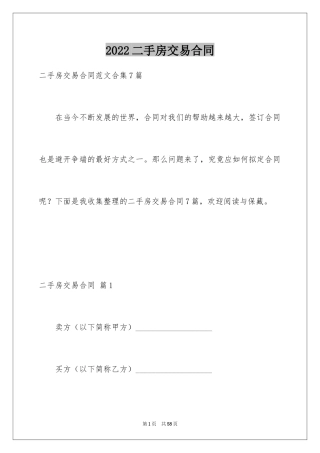 2024二手房交易合同_107