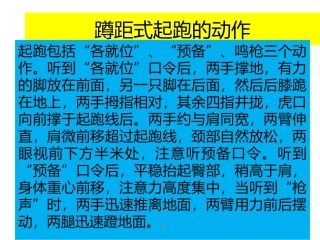 蹲距式起跑的动作