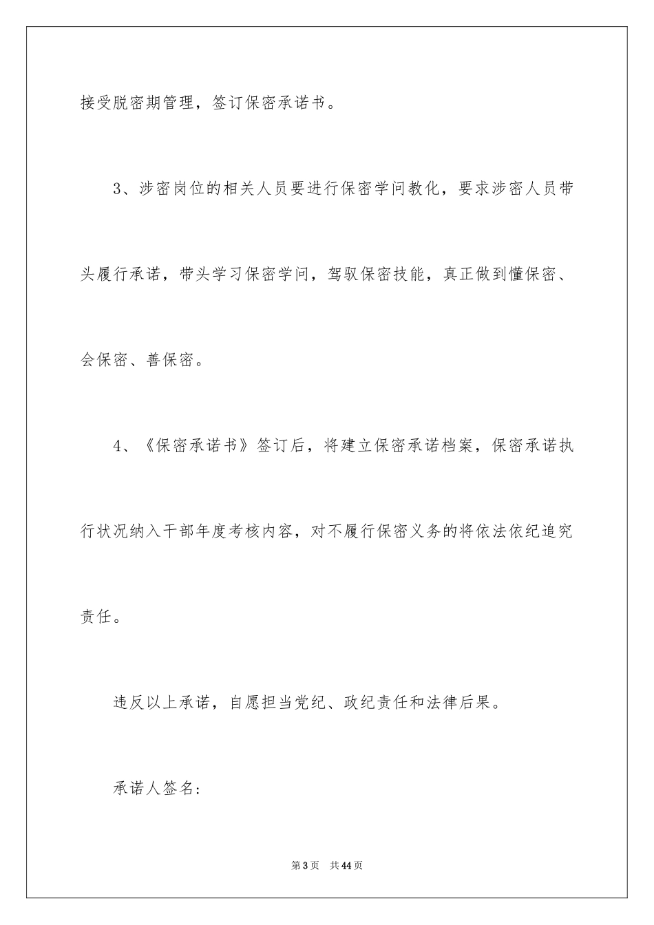 2024保密承诺书_82_第3页