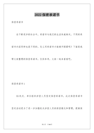 2024保密承诺书_82