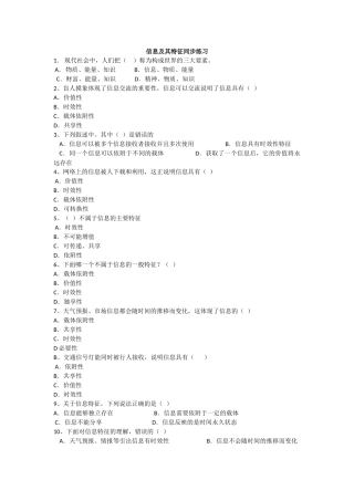 信息及其特征同步练习