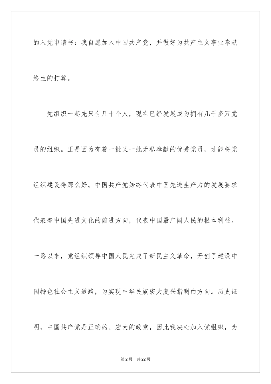 20246月优秀农民入党申请书_第2页