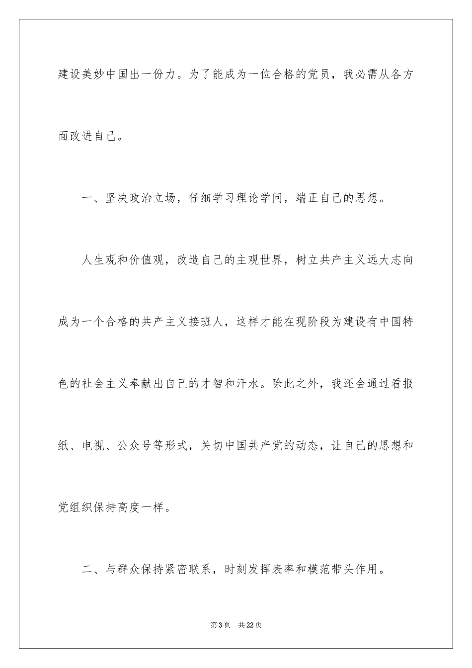 20246月优秀农民入党申请书_第3页