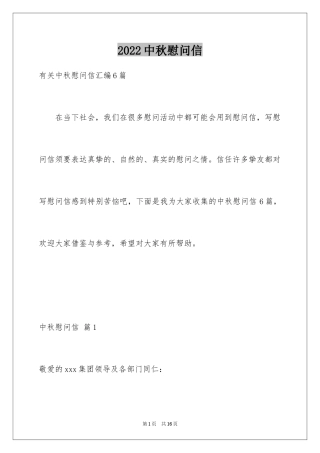 2024中秋慰问信_132