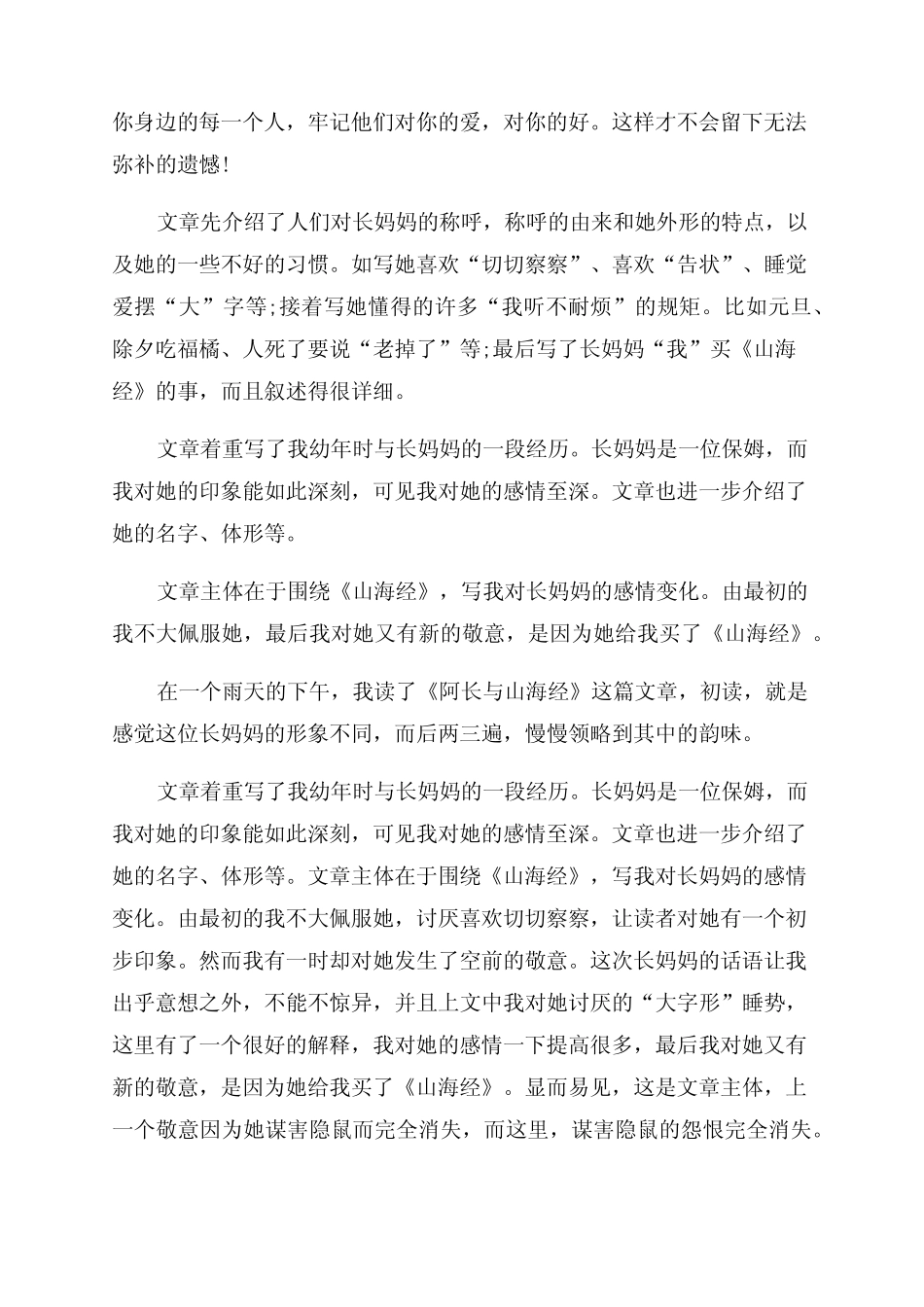 初中生阿长与山海经读书心得范文_第2页