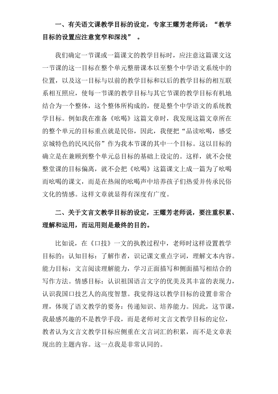 阜康之行心得体会_第2页