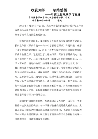 阜康之行心得体会