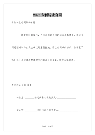 2024专利转让合同_18