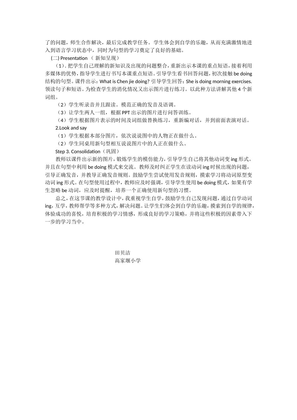 新教师考核说课稿_第2页