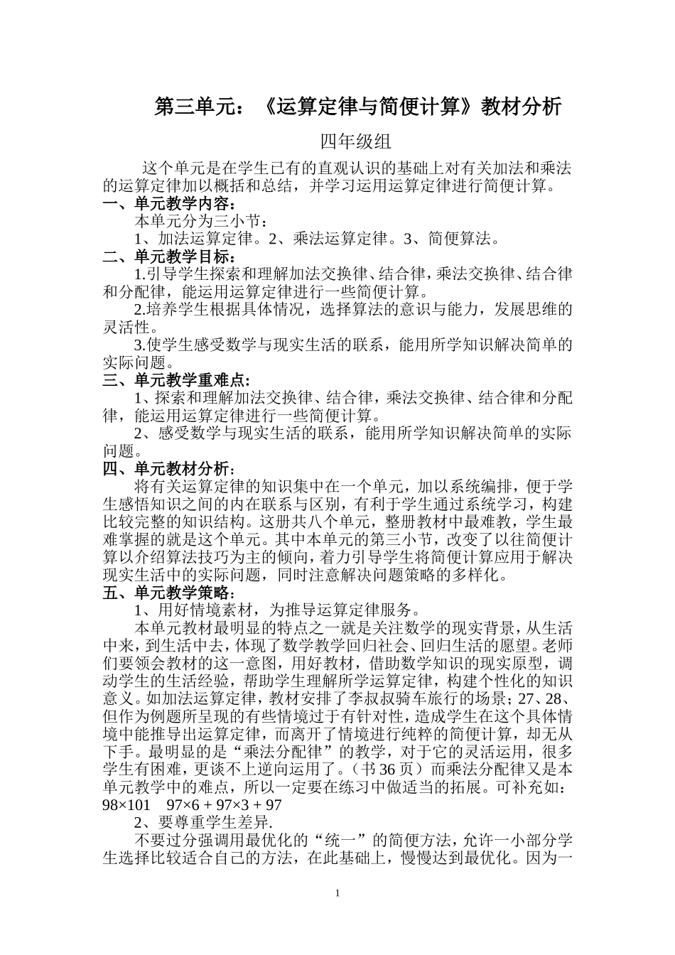运算定律教材分析_第1页