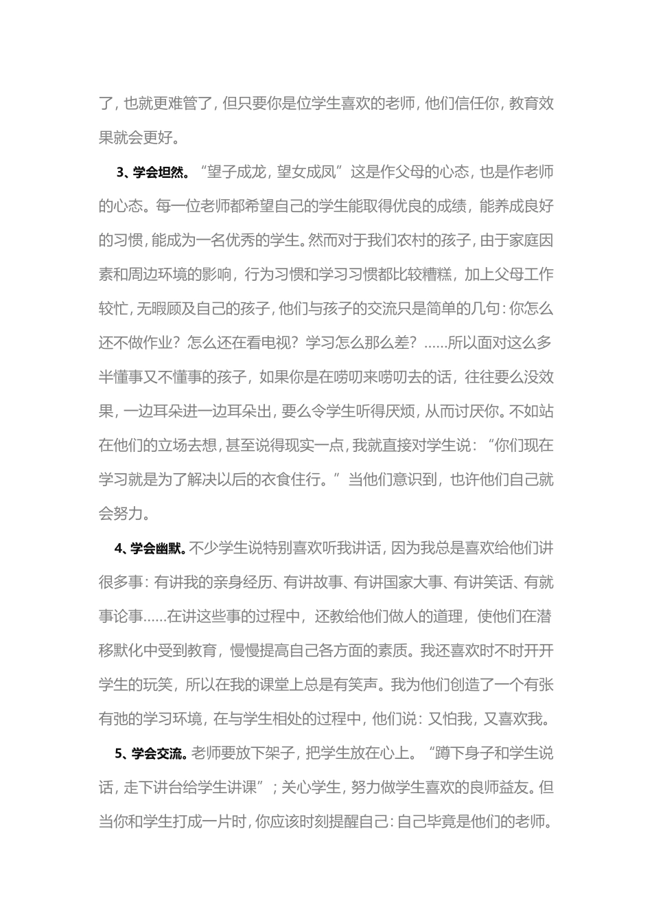 如何让学生喜欢你的课堂_第3页