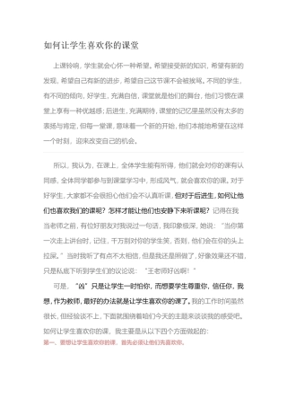 如何让学生喜欢你的课堂