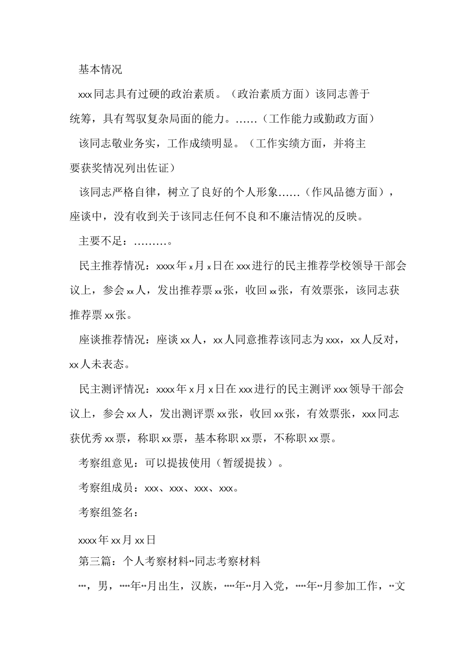 个人考察材料(考察-材料)_第2页