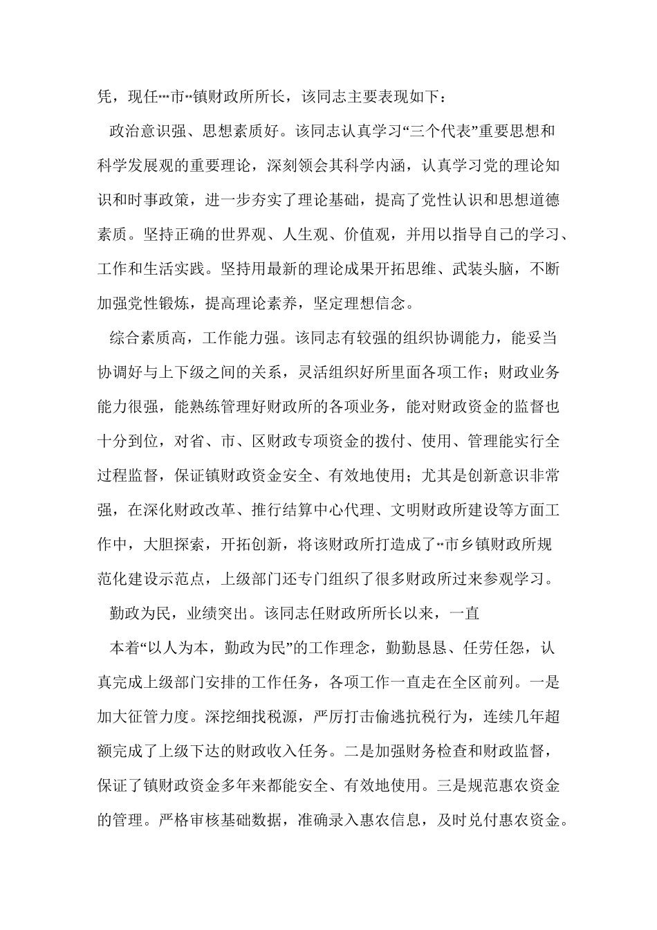 个人考察材料(考察-材料)_第3页