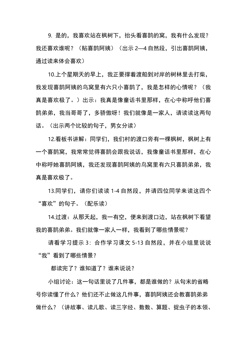 《枫树上的喜鹊》教案_第3页