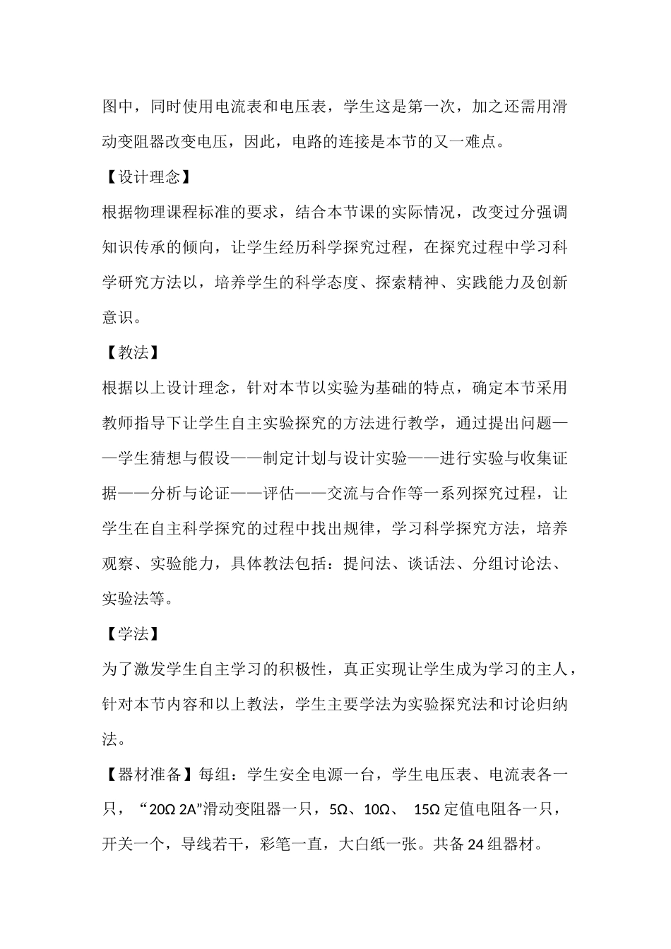 电流跟电压电阻的关系初稿_第2页