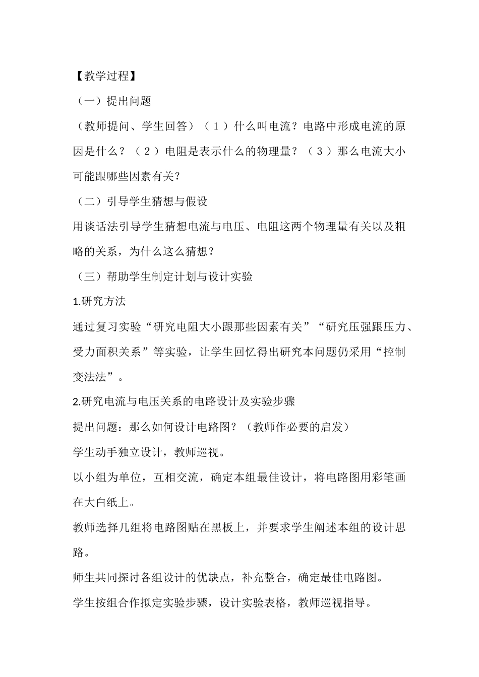 电流跟电压电阻的关系初稿_第3页