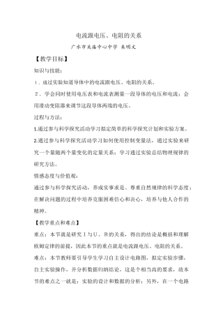 电流跟电压电阻的关系初稿