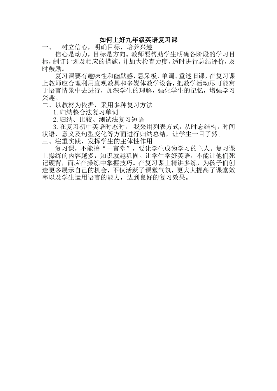 如何上好九年级英语复习课_第1页