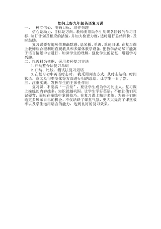 如何上好九年级英语复习课