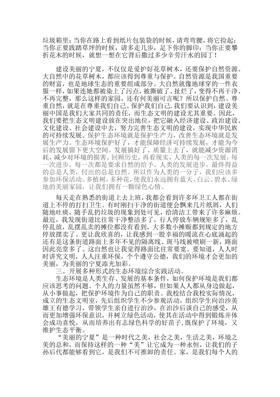 保护生态环境建设美丽宁夏_第2页