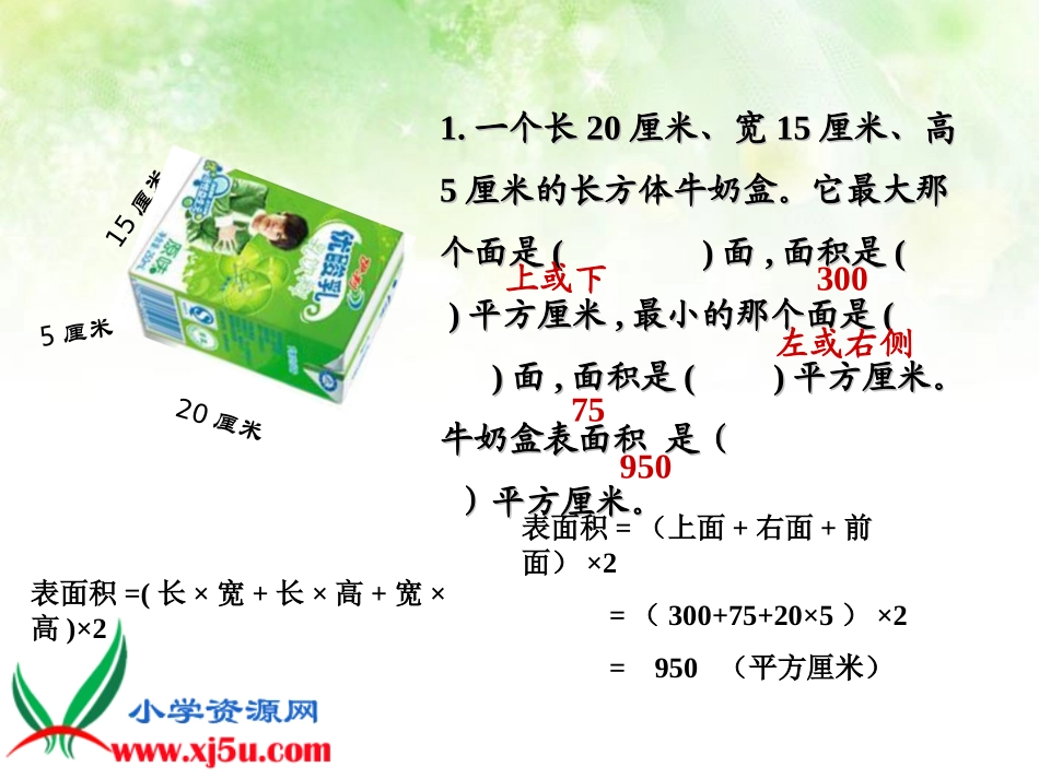 《包装的学问》北师大版数学五年级下册PPT课件_第2页